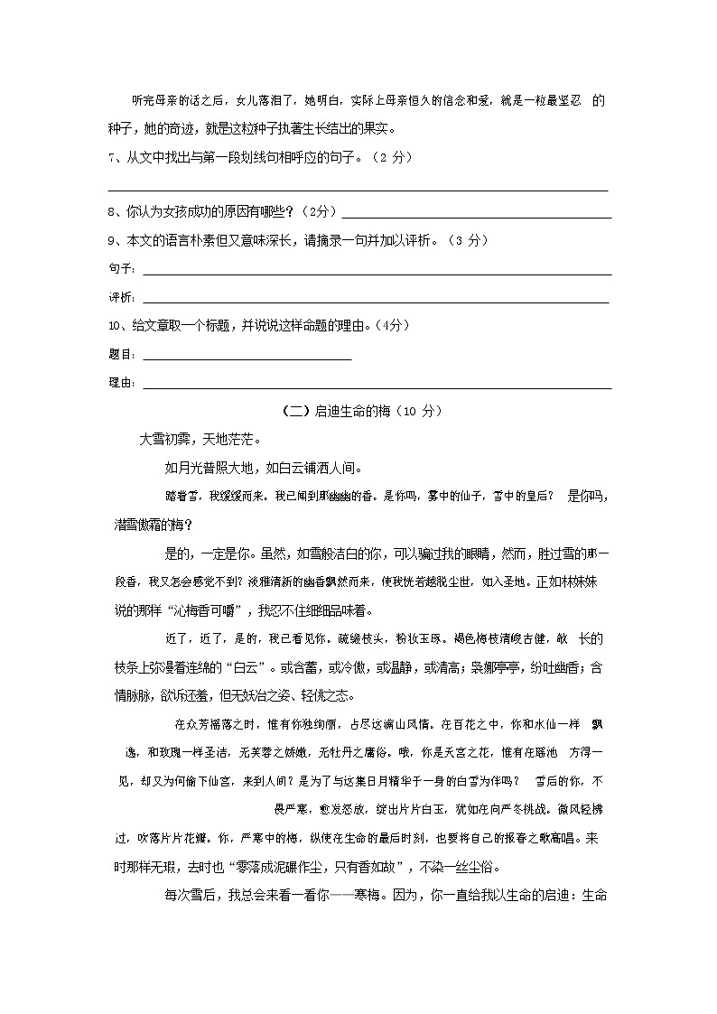 人教部编版七年级语文上册 第一学期期末复习质量综合检测试题测试卷 (276)第3页
