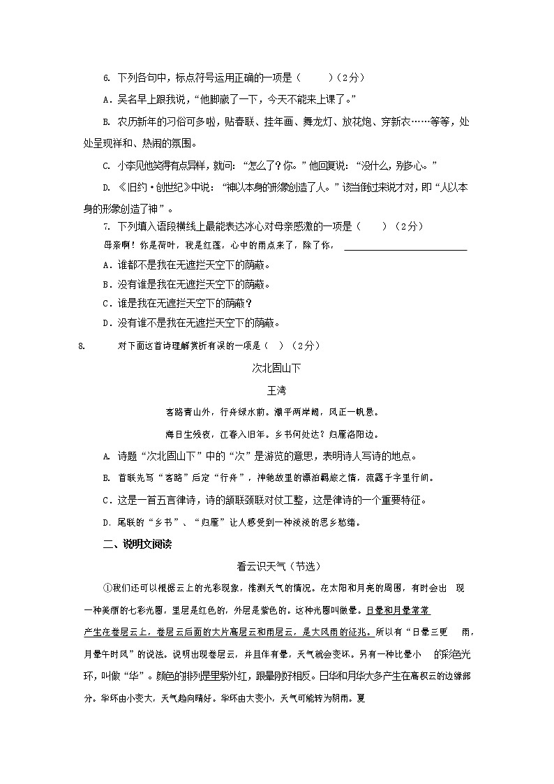 人教部编版七年级语文上册 第一学期期末复习质量综合检测试题测试卷 (269)第2页