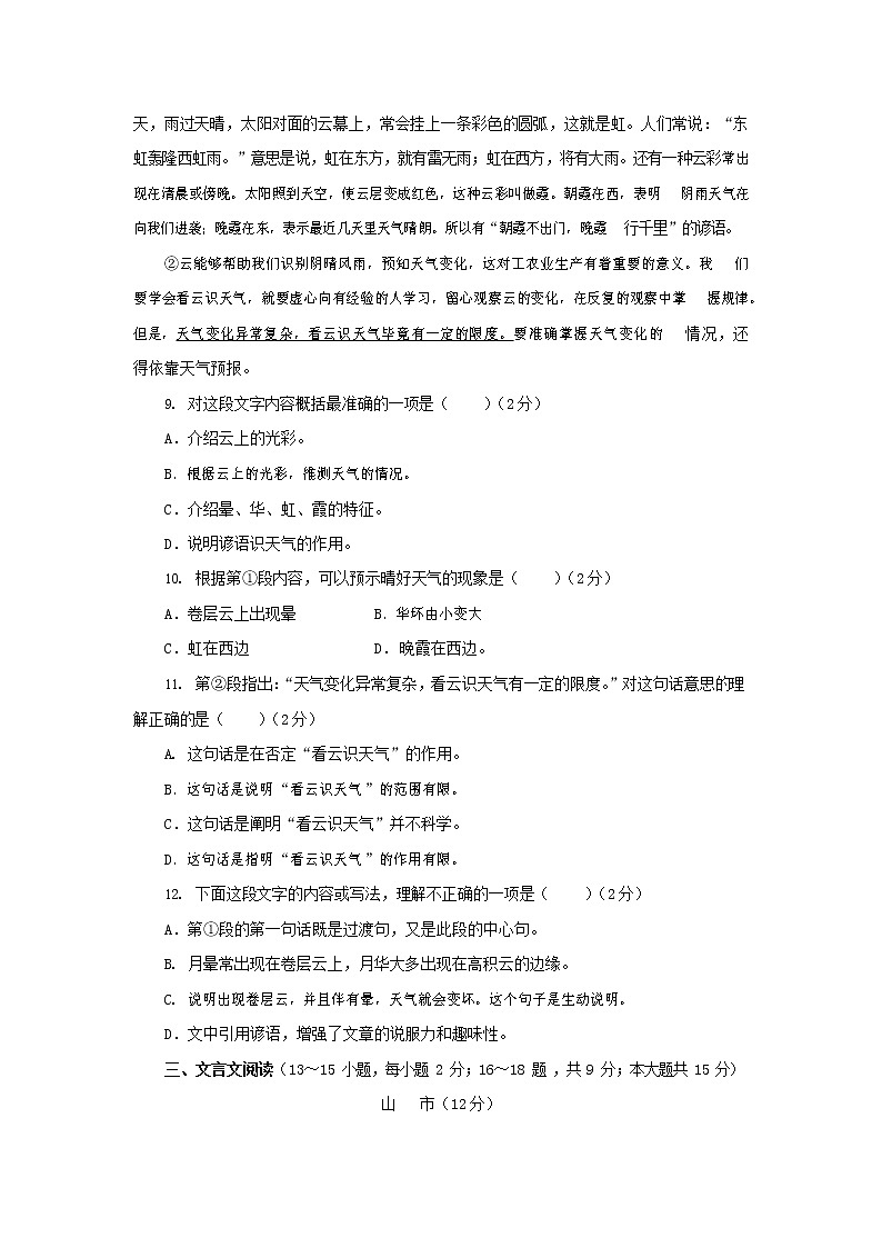 人教部编版七年级语文上册 第一学期期末复习质量综合检测试题测试卷 (269)第3页