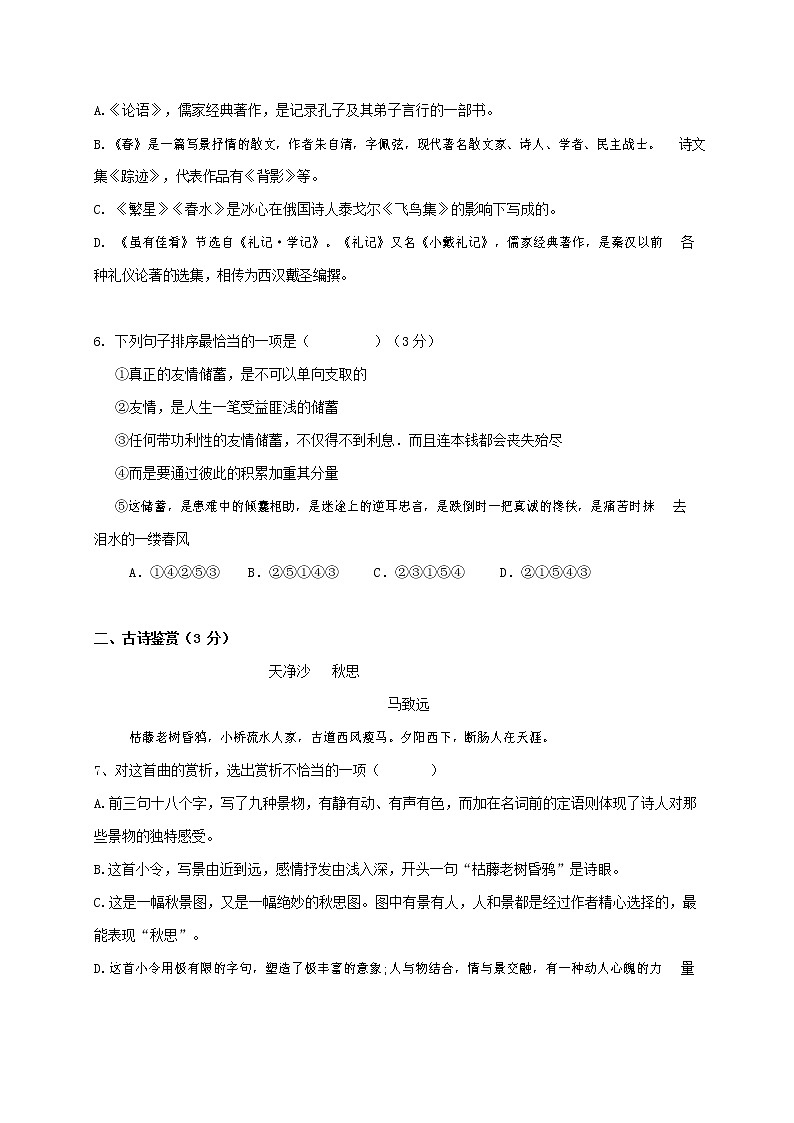 人教部编版七年级语文上册 第一学期期末复习质量综合检测试题测试卷 (213)第2页