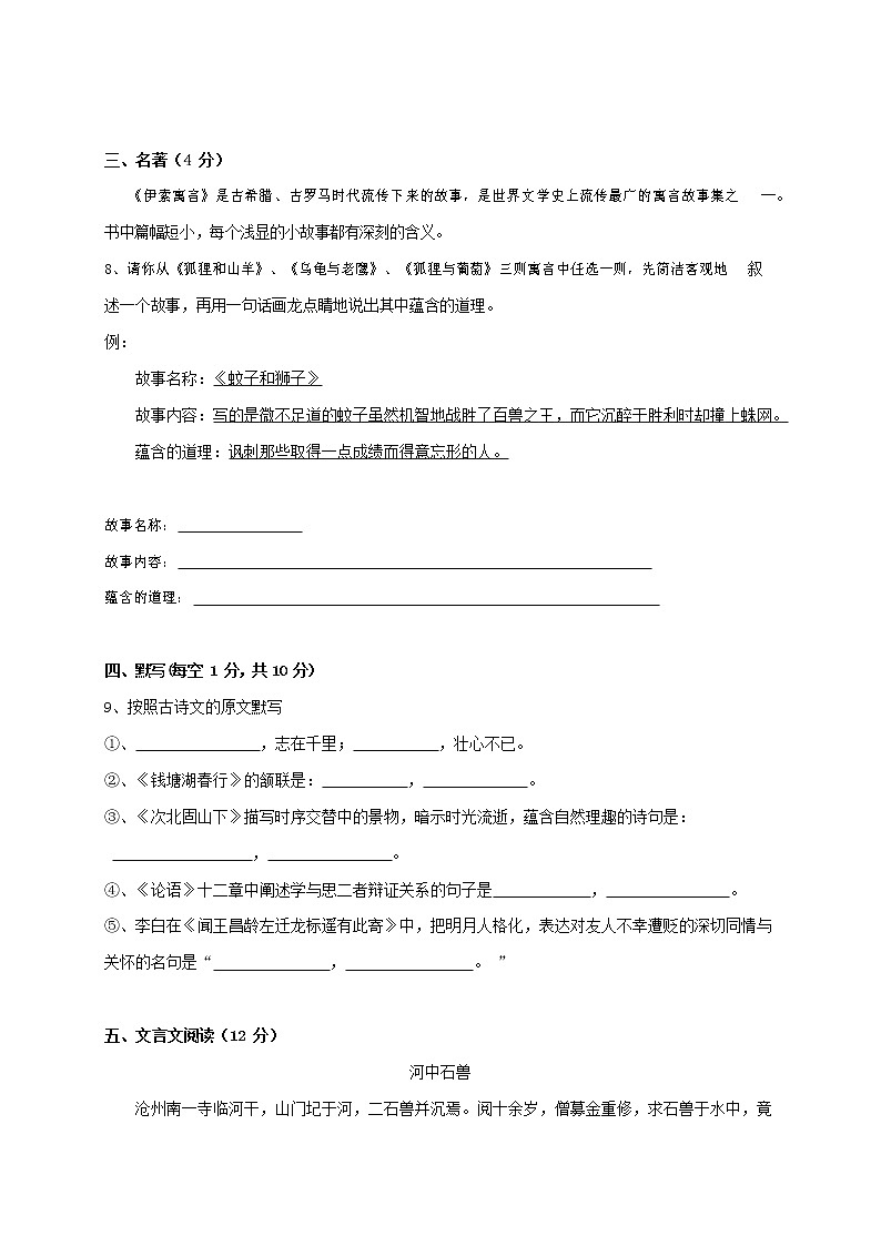 人教部编版七年级语文上册 第一学期期末复习质量综合检测试题测试卷 (213)第3页