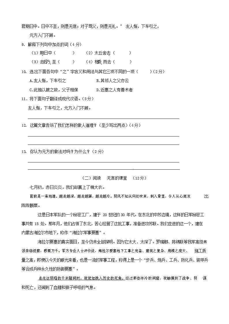 人教部编版七年级语文上册 第一学期期末复习质量综合检测试题测试卷 (210)第3页