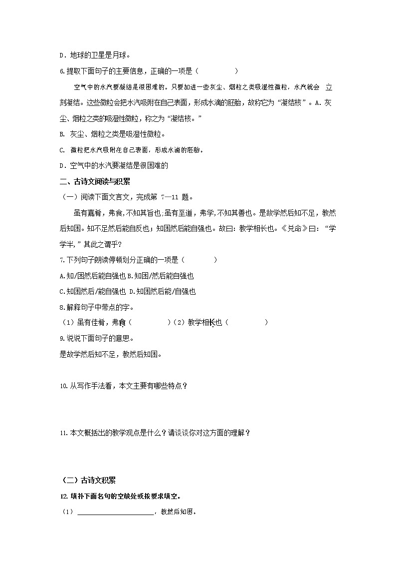 人教部编版七年级语文上册 第一学期期末复习质量综合检测试题测试卷 (280)第2页