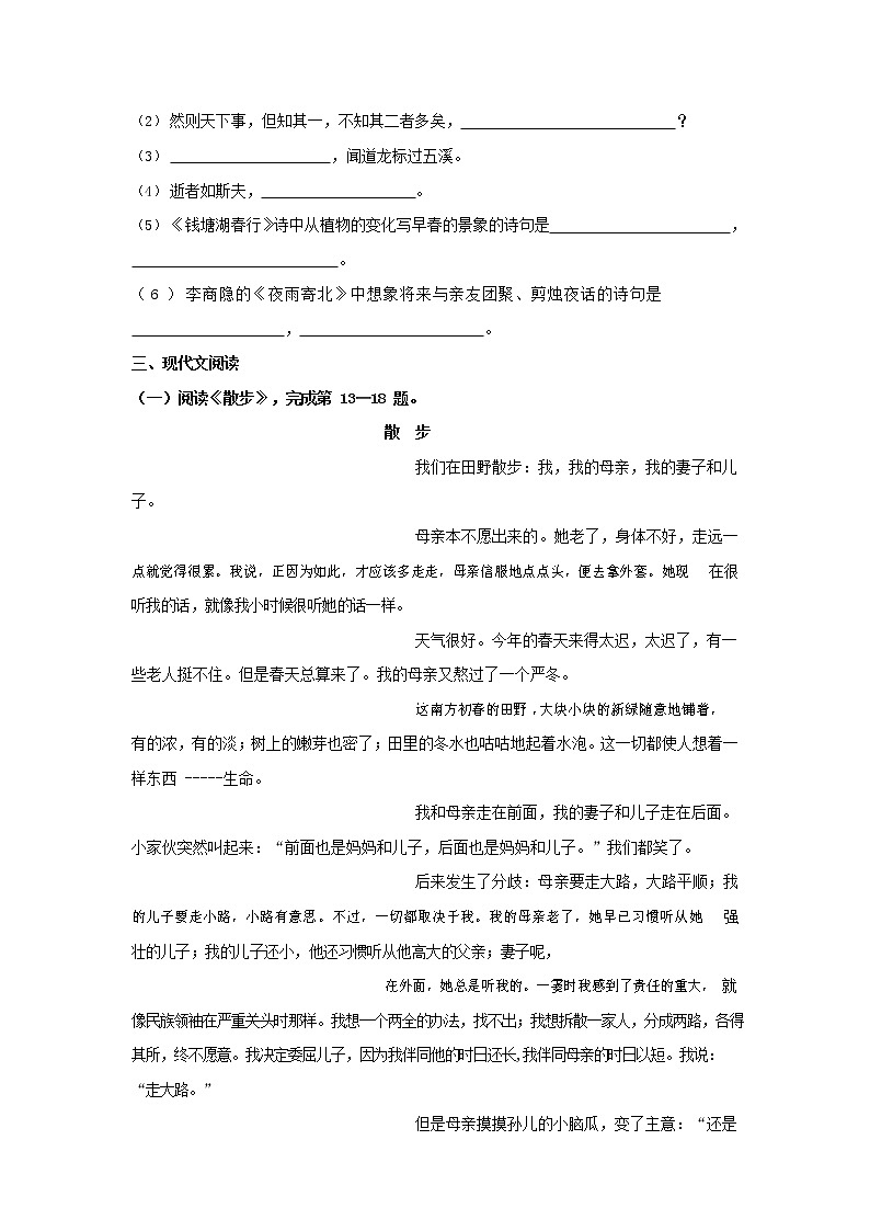 人教部编版七年级语文上册 第一学期期末复习质量综合检测试题测试卷 (280)第3页