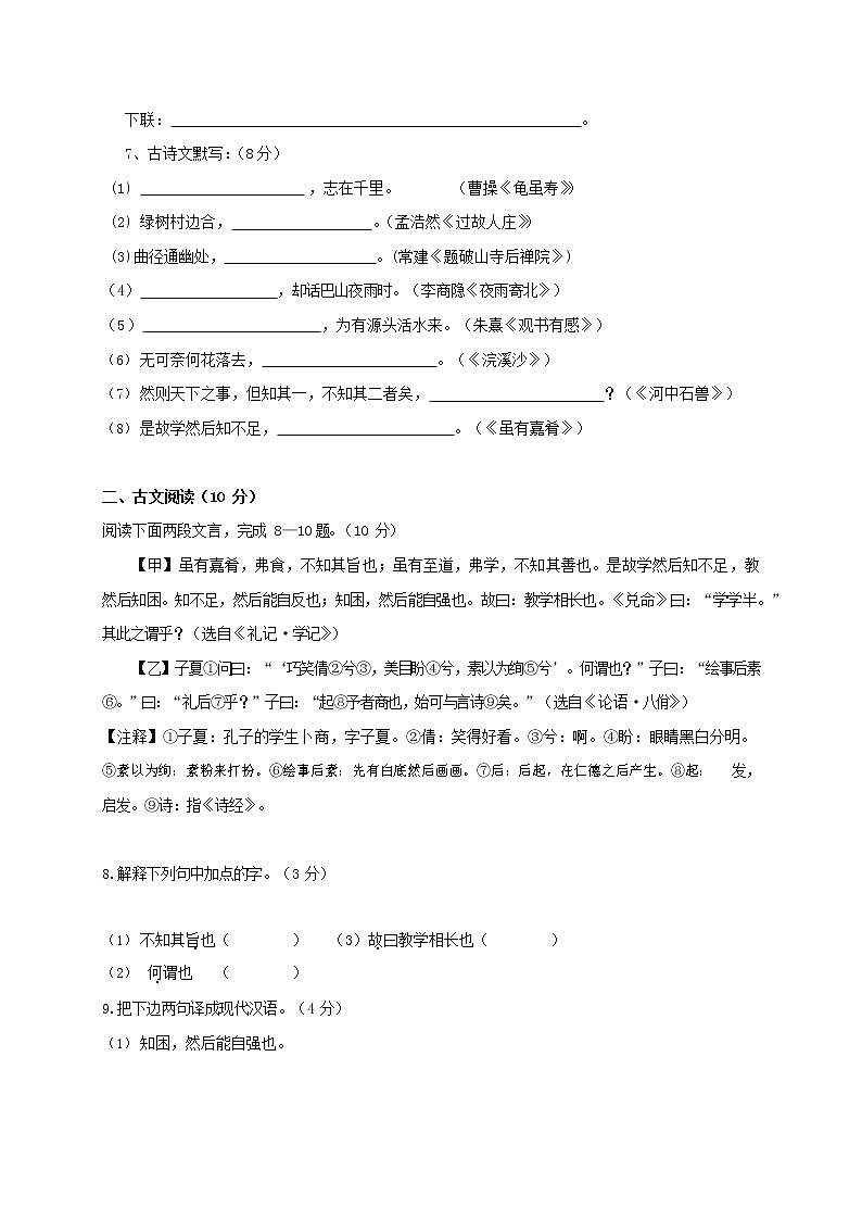 人教部编版七年级语文上册 第一学期期末复习质量综合检测试题测试卷 (224)第2页