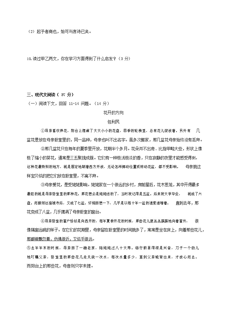 人教部编版七年级语文上册 第一学期期末复习质量综合检测试题测试卷 (224)第3页