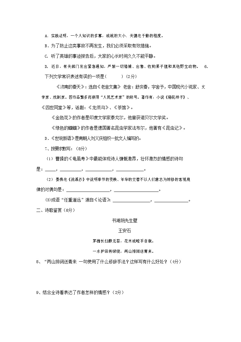人教部编版七年级语文上册 第一学期期末复习质量综合检测试题测试卷 (278)第2页