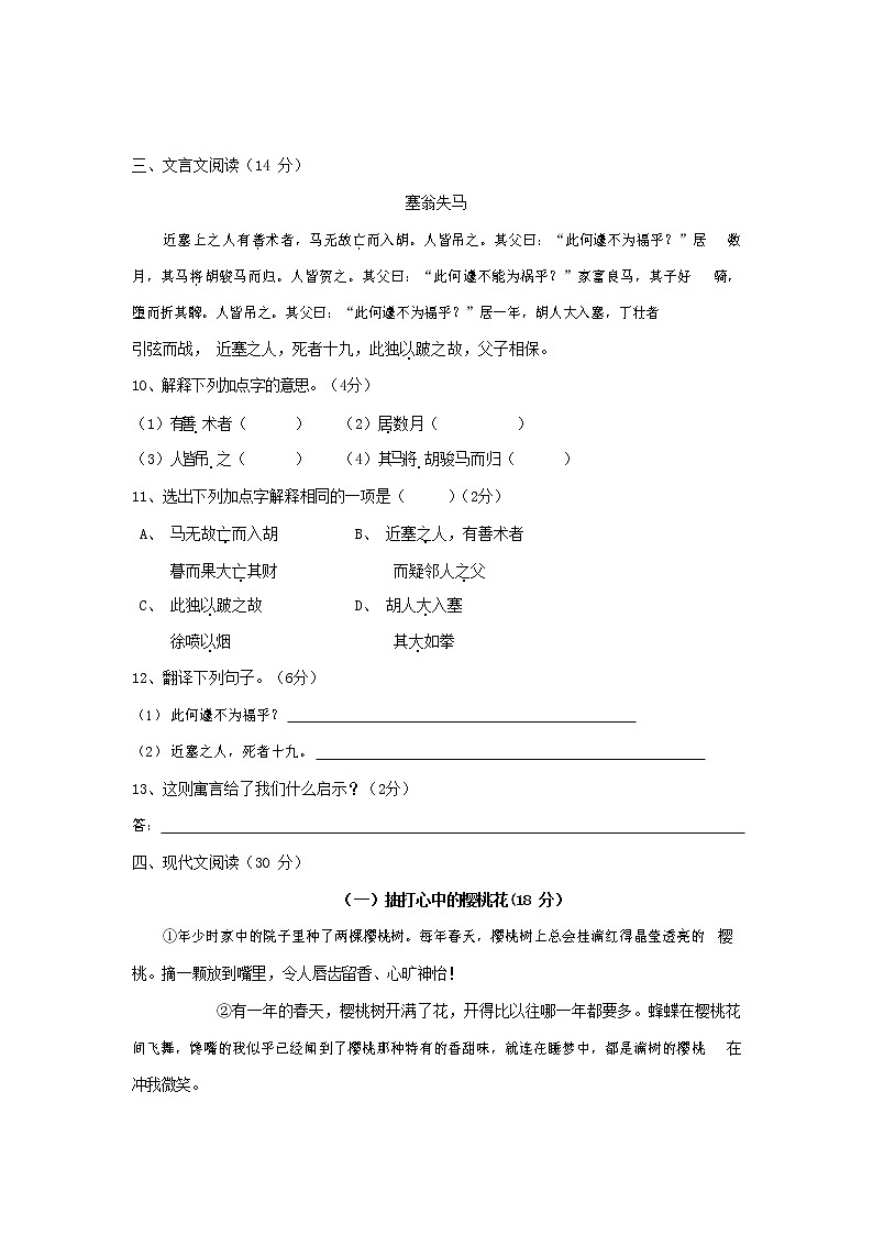 人教部编版七年级语文上册 第一学期期末复习质量综合检测试题测试卷 (278)第3页