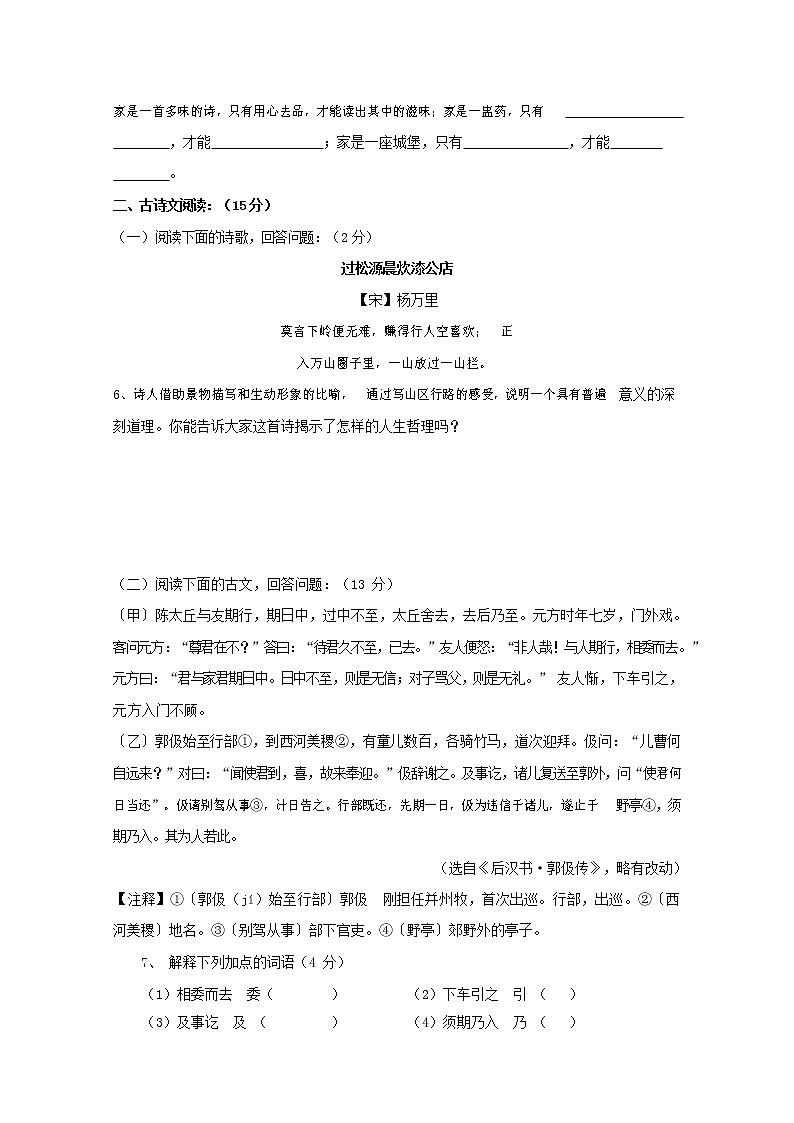 人教部编版七年级语文上册 第一学期期末复习质量综合检测试题测试卷 (287)第2页