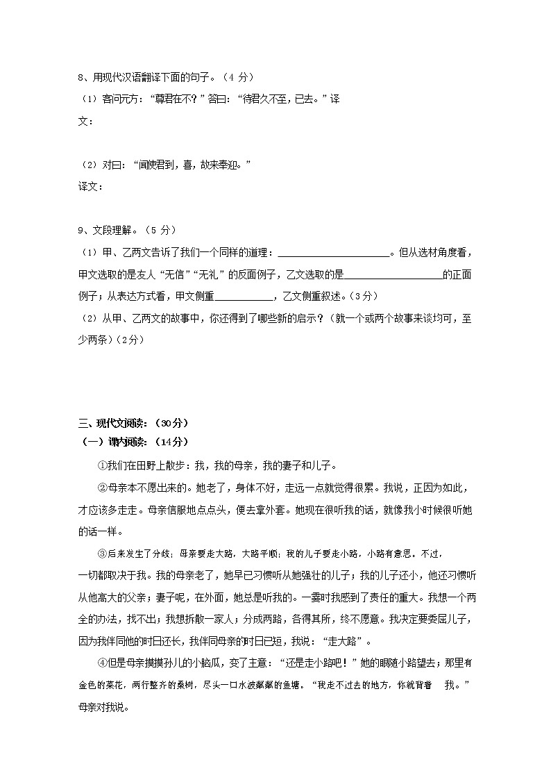 人教部编版七年级语文上册 第一学期期末复习质量综合检测试题测试卷 (287)第3页
