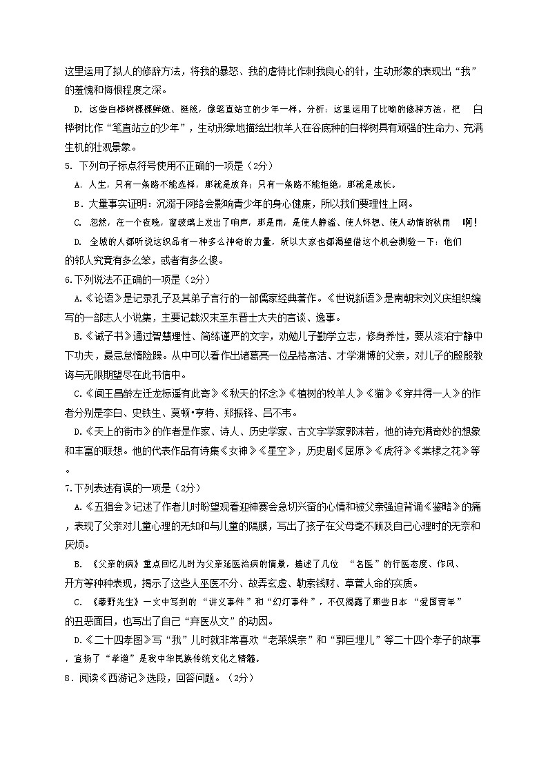 人教部编版七年级语文上册 第一学期期末复习质量综合检测试题测试卷 (283)第2页