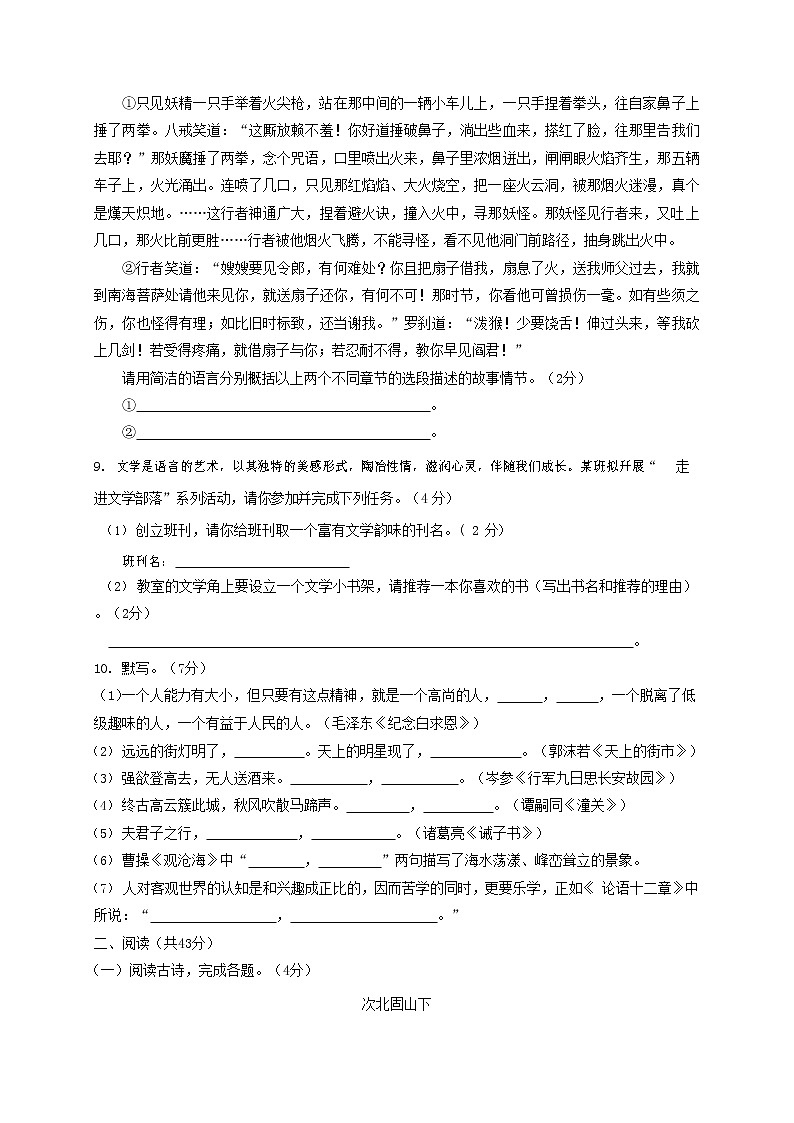 人教部编版七年级语文上册 第一学期期末复习质量综合检测试题测试卷 (283)第3页