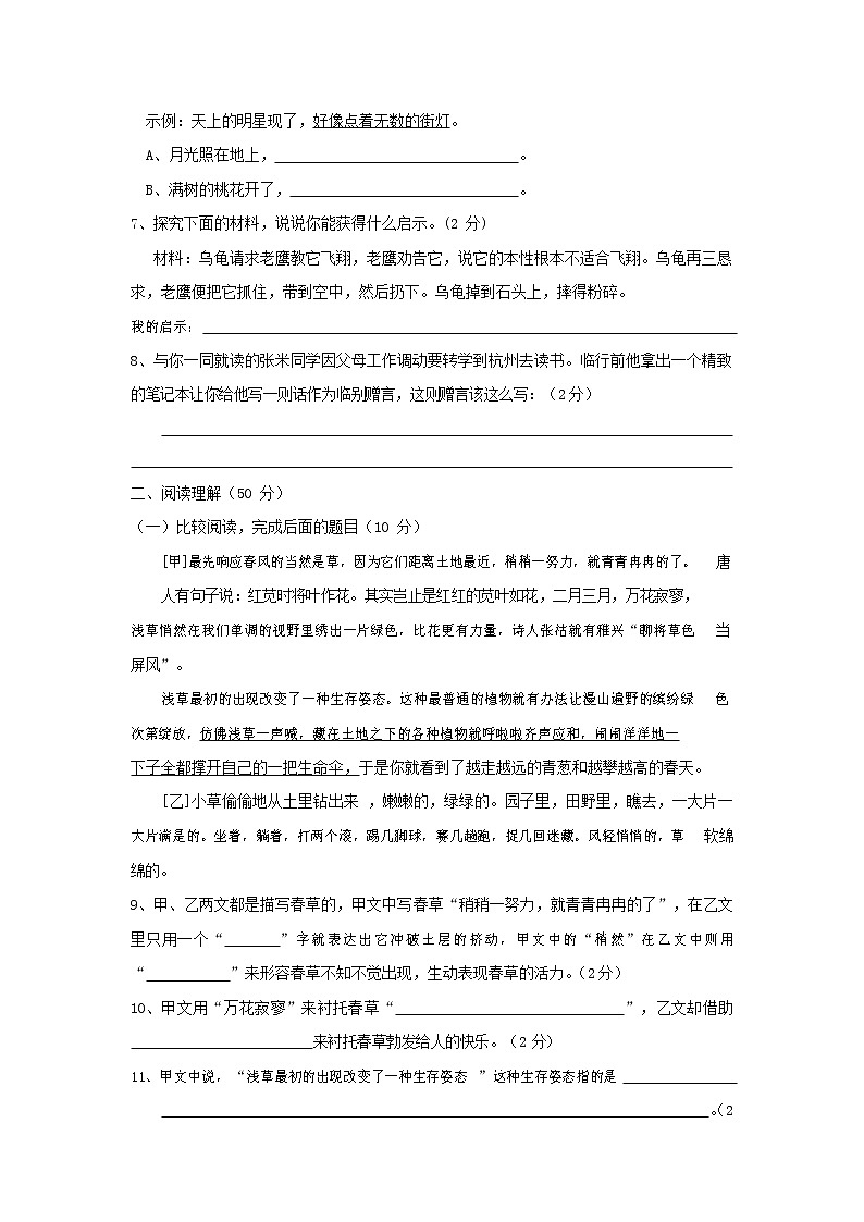 人教部编版七年级语文上册 第一学期期末复习质量综合检测试题测试卷 (289)第2页