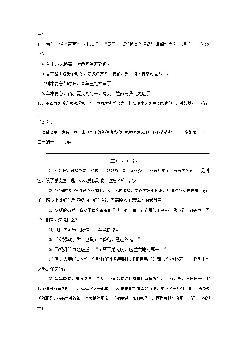 人教部编版七年级语文上册 第一学期期末复习质量综合检测试题测试卷 (289)第3页