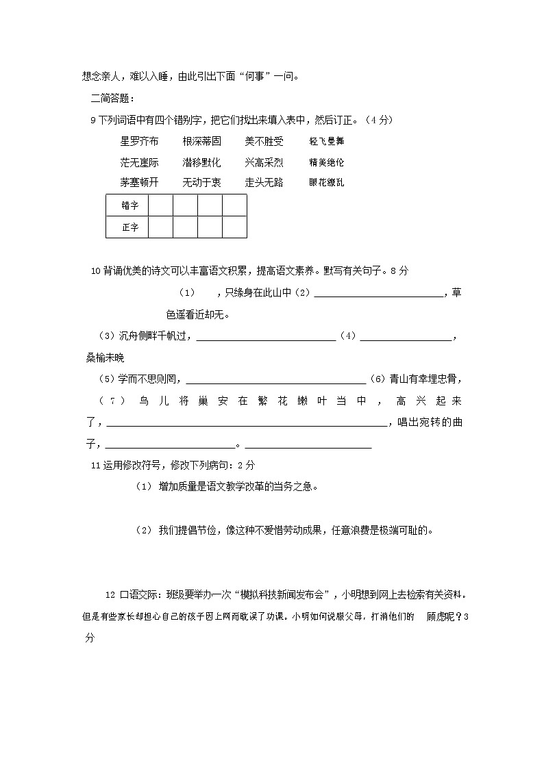 人教部编版七年级语文上册 第一学期期末复习质量综合检测试题测试卷 (256)第3页