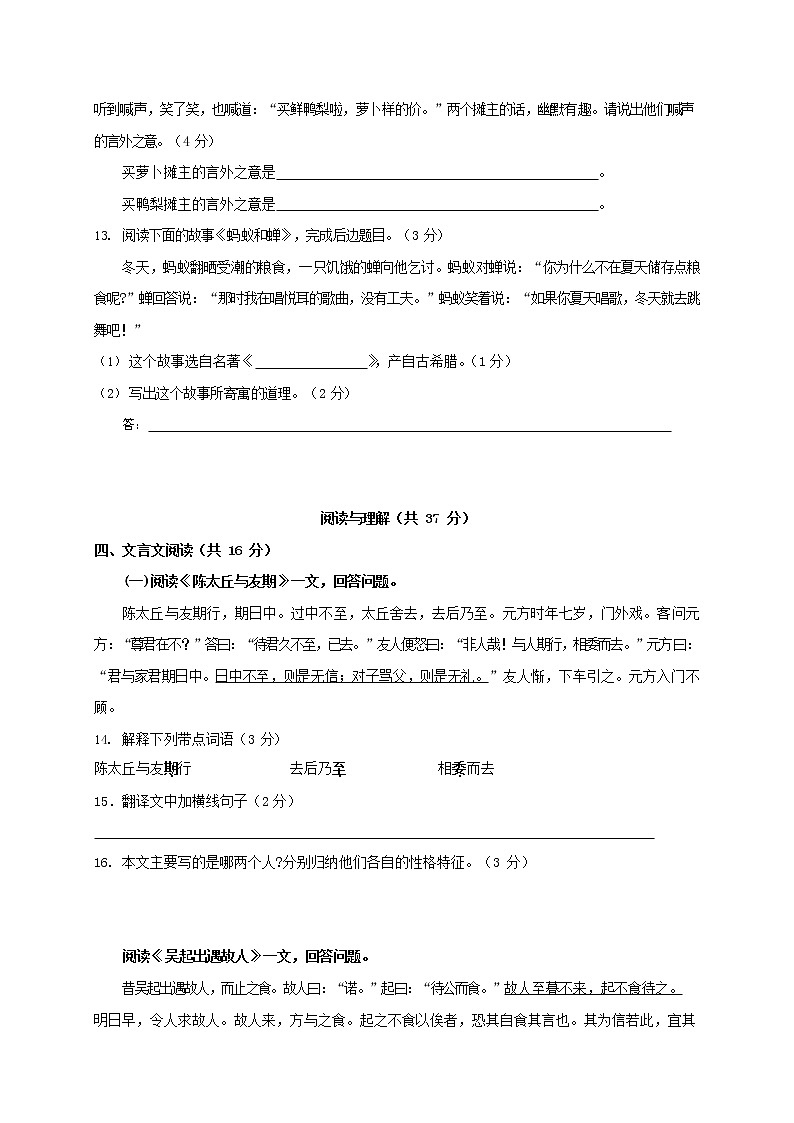 人教部编版七年级语文上册 第一学期期末复习质量综合检测试题测试卷 (285)第3页