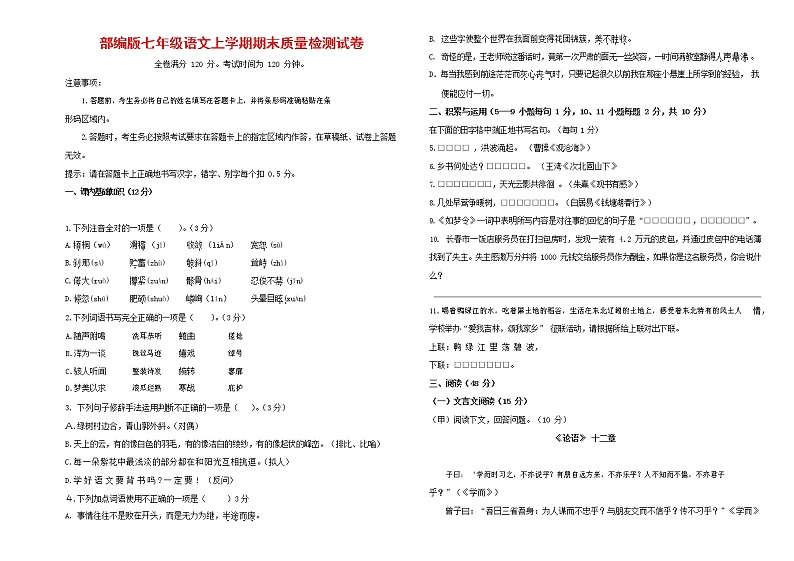 人教部编版七年级语文上册 第一学期期末复习质量综合检测试题测试卷 (267)第1页