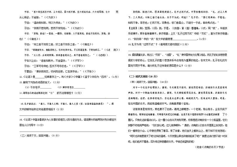 人教部编版七年级语文上册 第一学期期末复习质量综合检测试题测试卷 (267)第2页