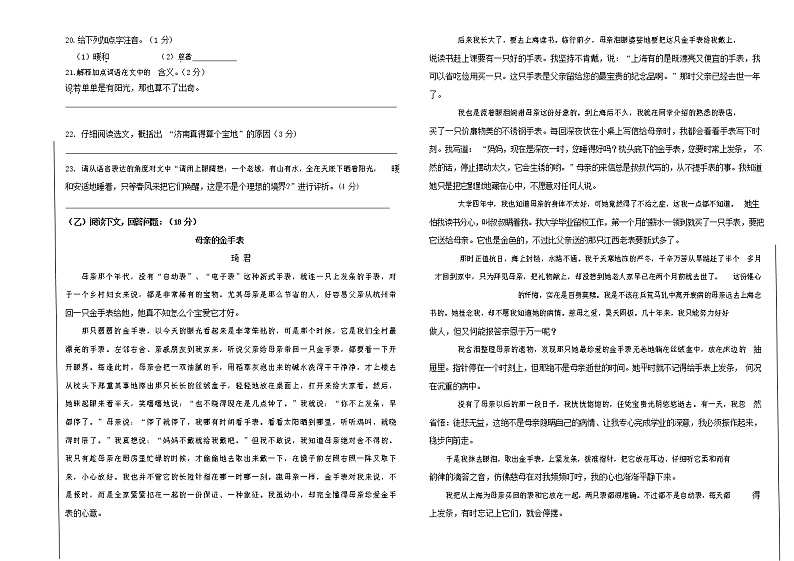 人教部编版七年级语文上册 第一学期期末复习质量综合检测试题测试卷 (267)第3页