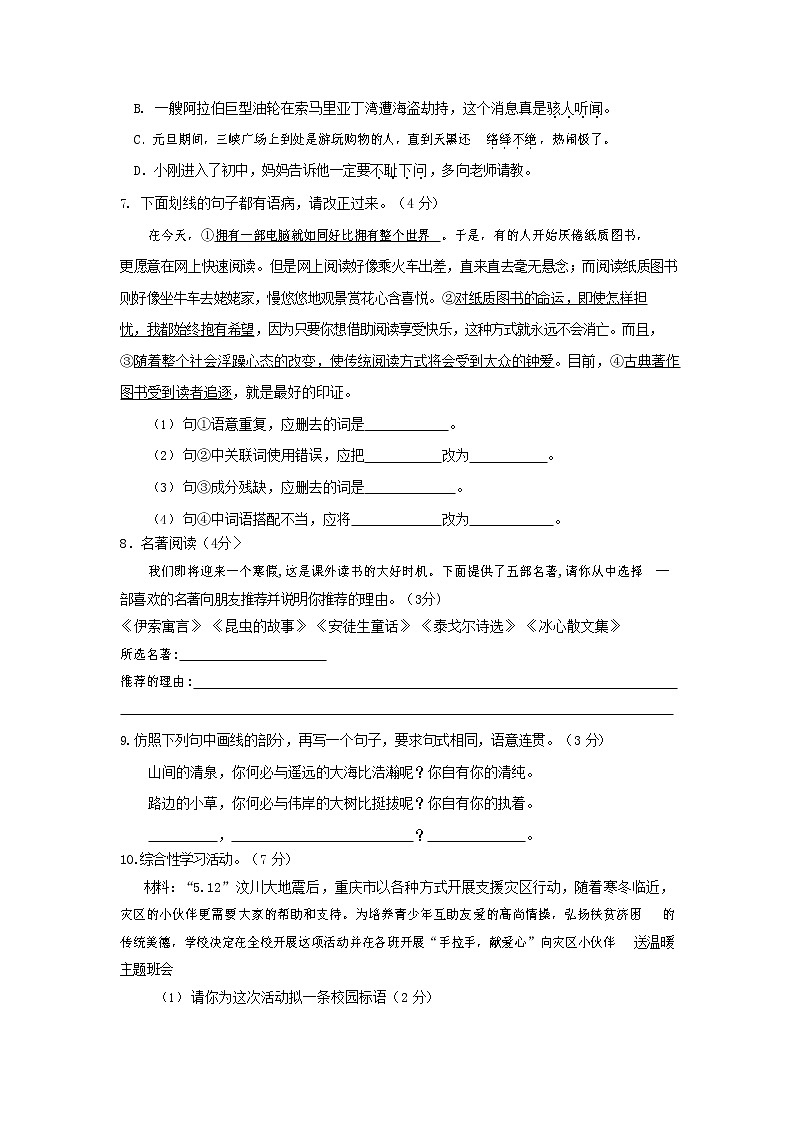 人教部编版七年级语文上册 第一学期期末复习质量综合检测试题测试卷 (249)第2页