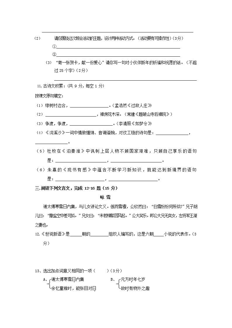 人教部编版七年级语文上册 第一学期期末复习质量综合检测试题测试卷 (249)第3页