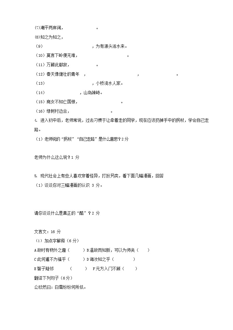 人教部编版七年级语文上册 第一学期期末复习质量综合检测试题测试卷 (230)第2页