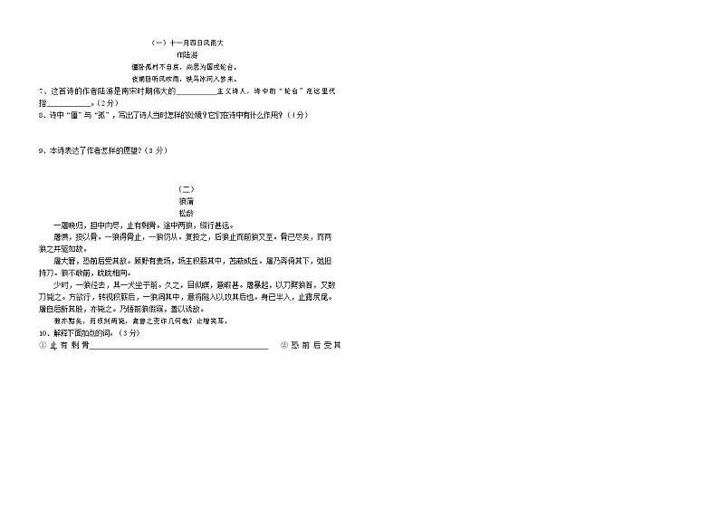 人教部编版七年级语文上册 第一学期期末复习质量综合检测试题测试卷 (294)第2页