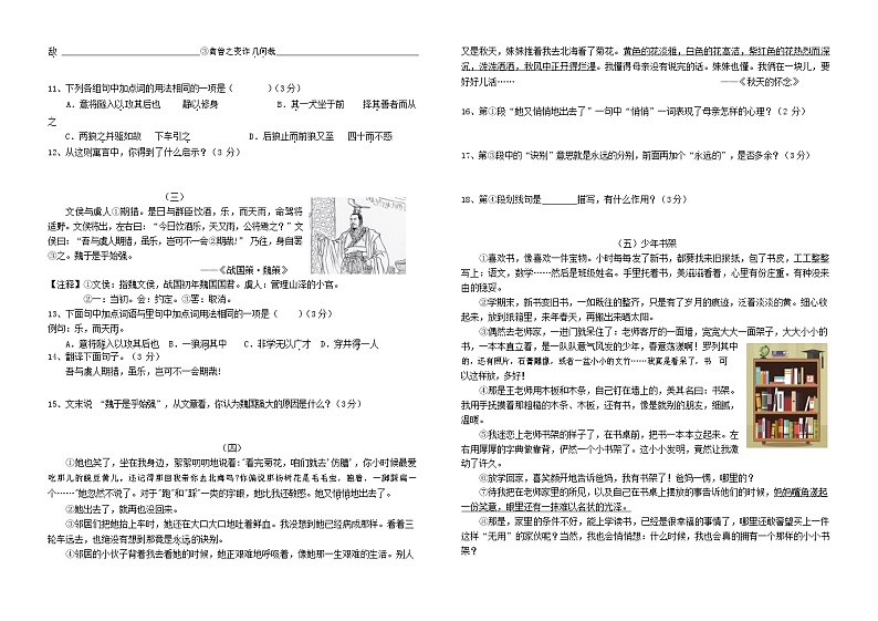 人教部编版七年级语文上册 第一学期期末复习质量综合检测试题测试卷 (294)第3页