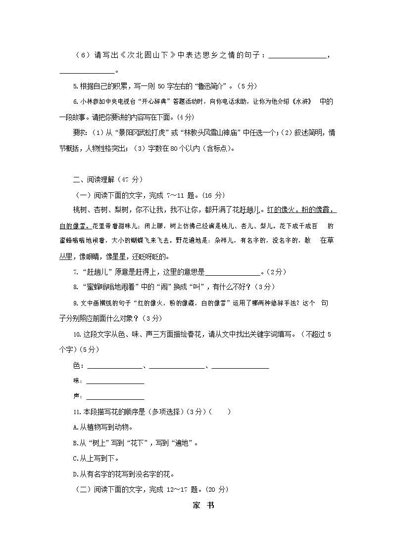 人教部编版七年级语文上册 第一学期期末复习质量综合检测试题测试卷 (253)第2页