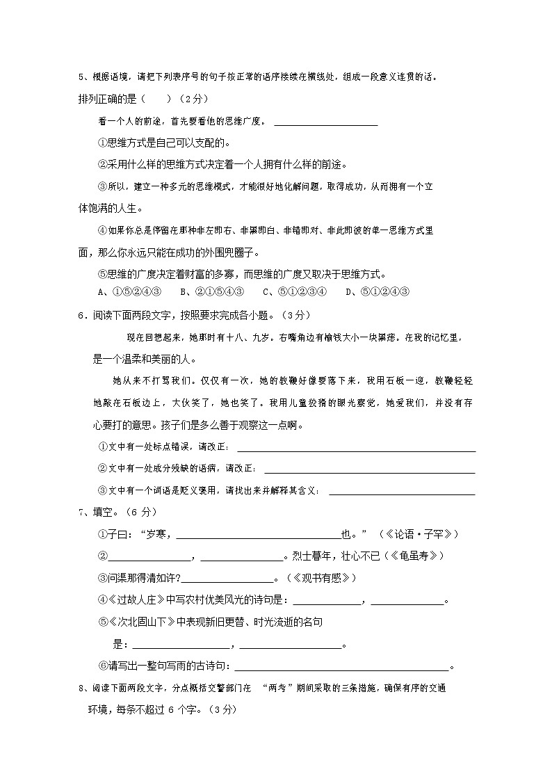 人教部编版七年级语文上册 第一学期期末复习质量综合检测试题测试卷 (297)第2页