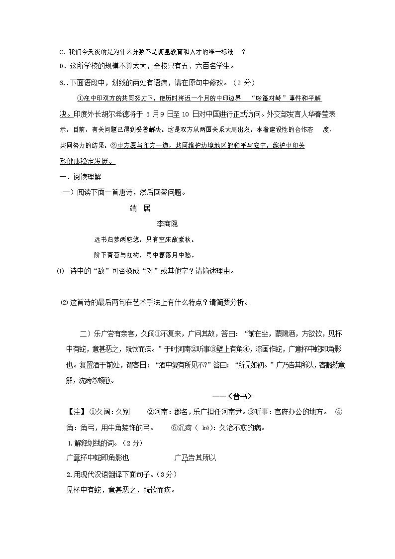 人教部编版七年级语文上册 第一学期期末复习质量综合检测试题测试卷 (295)第2页