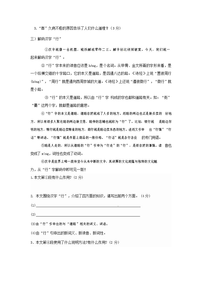 人教部编版七年级语文上册 第一学期期末复习质量综合检测试题测试卷 (295)第3页