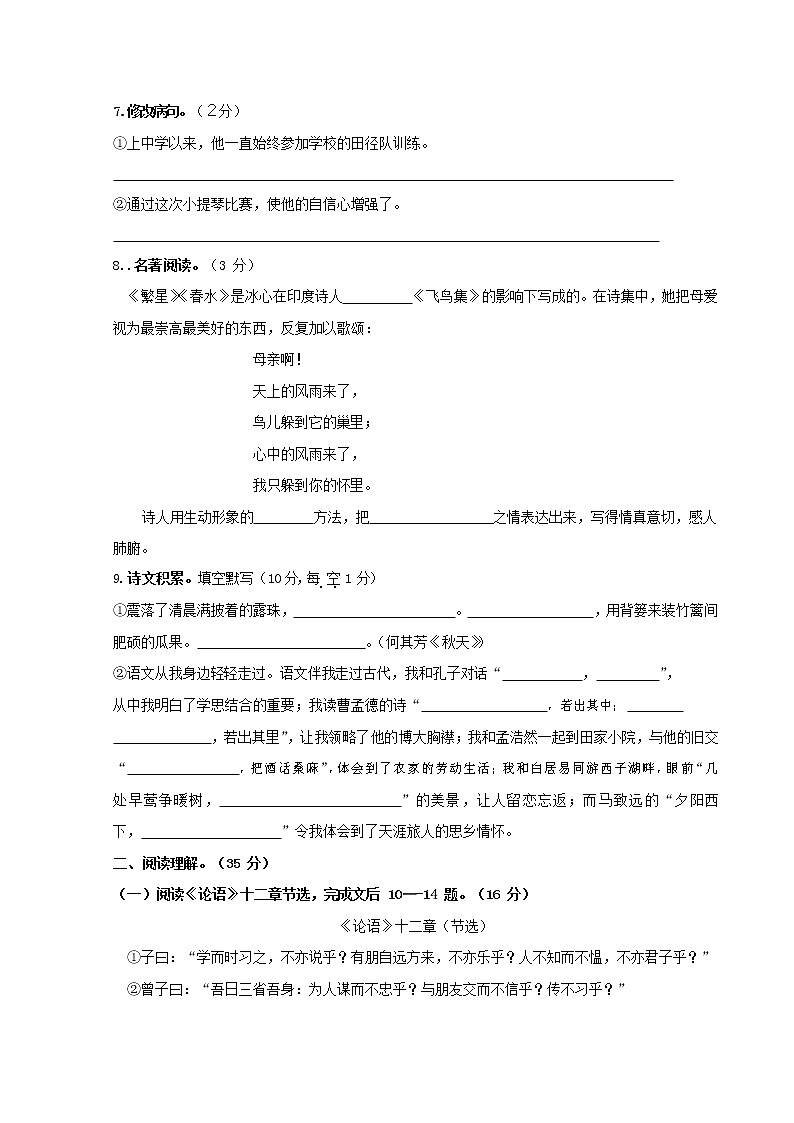 人教部编版七年级语文上册 第一学期期末复习质量综合检测试题测试卷 (215)第2页