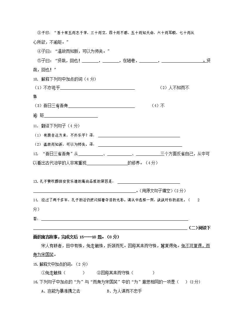 人教部编版七年级语文上册 第一学期期末复习质量综合检测试题测试卷 (215)第3页