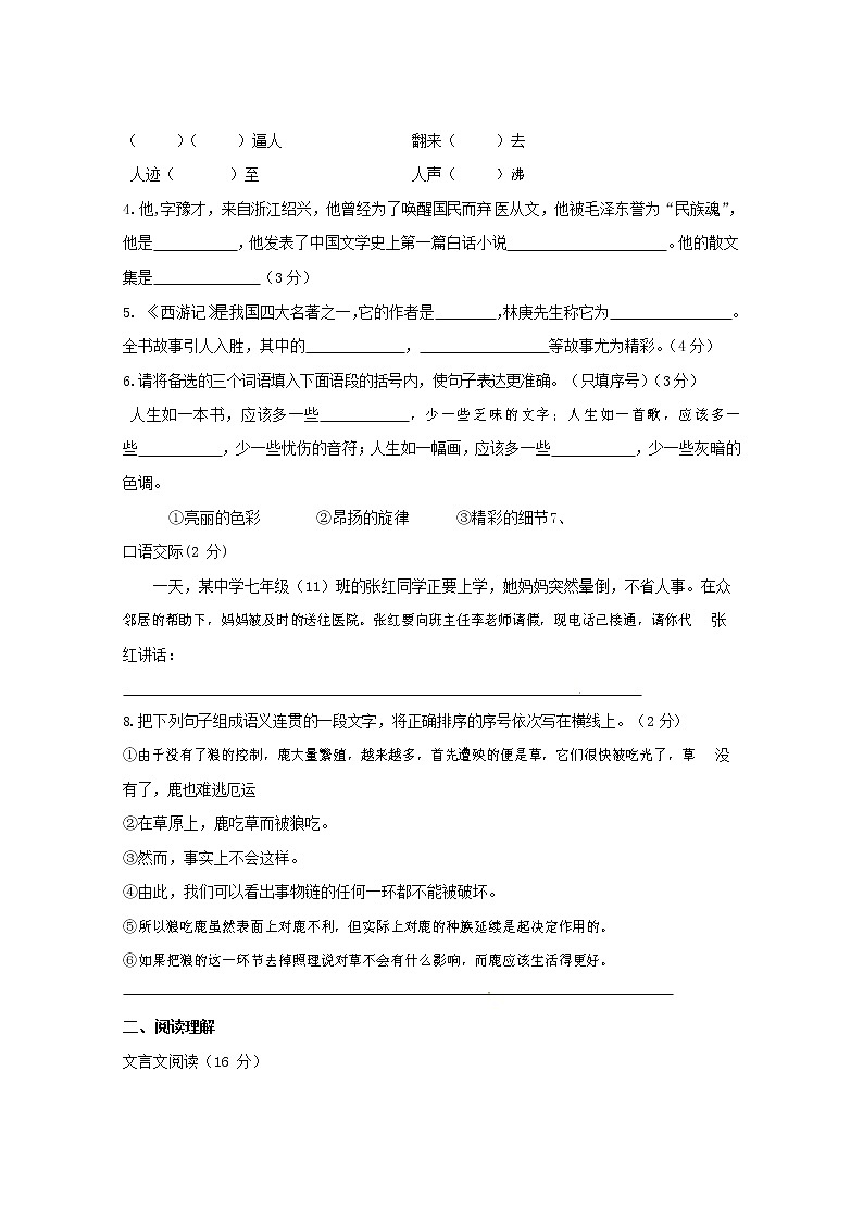人教部编版七年级语文上册 第一学期期末复习质量综合检测试题测试卷 (231)第2页