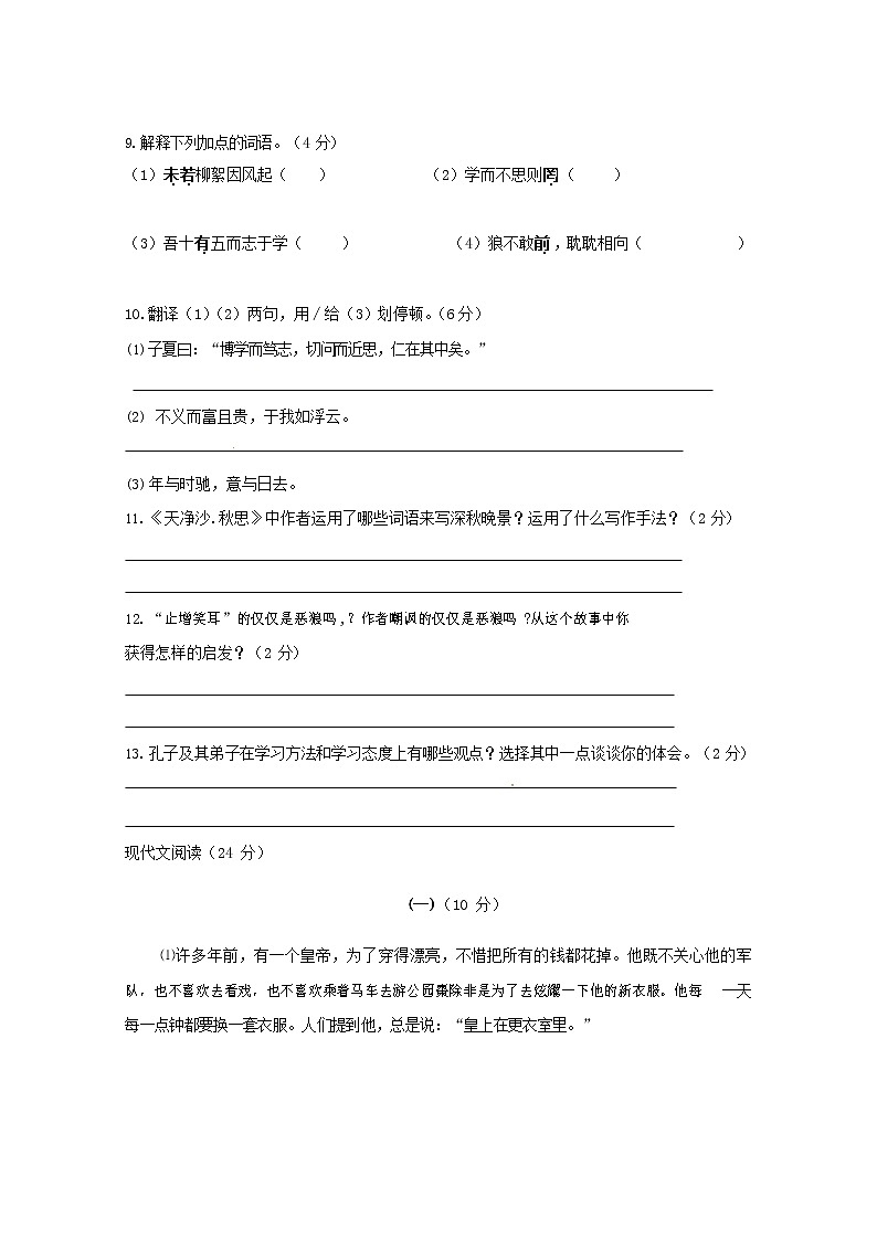 人教部编版七年级语文上册 第一学期期末复习质量综合检测试题测试卷 (231)第3页