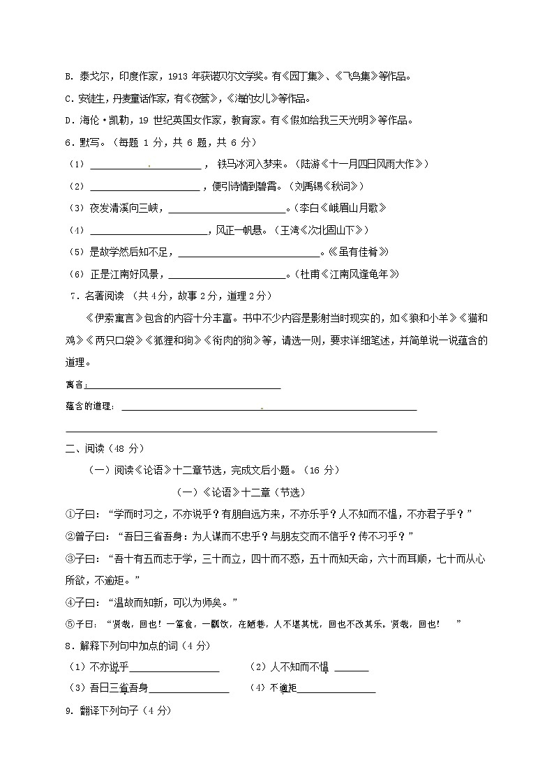 人教部编版七年级语文上册 第一学期期末复习质量综合检测试题测试卷 (226)第2页