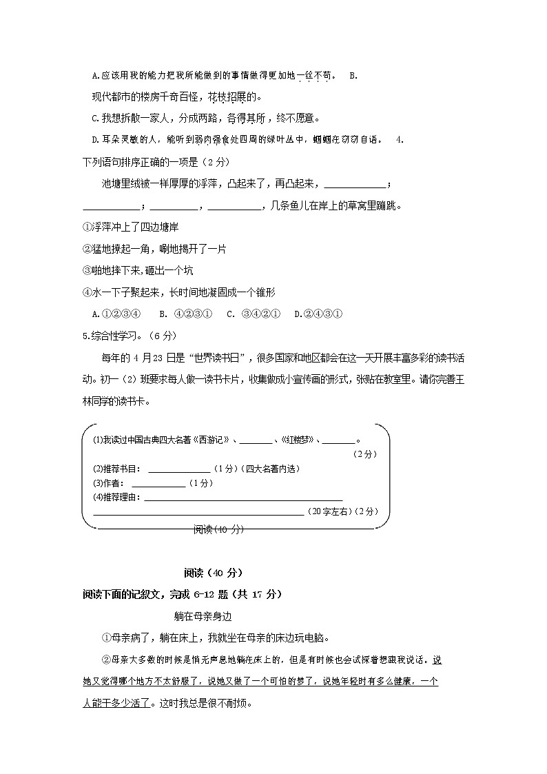 人教部编版七年级语文上册 第一学期期末复习质量综合检测试题测试卷 (209)第2页