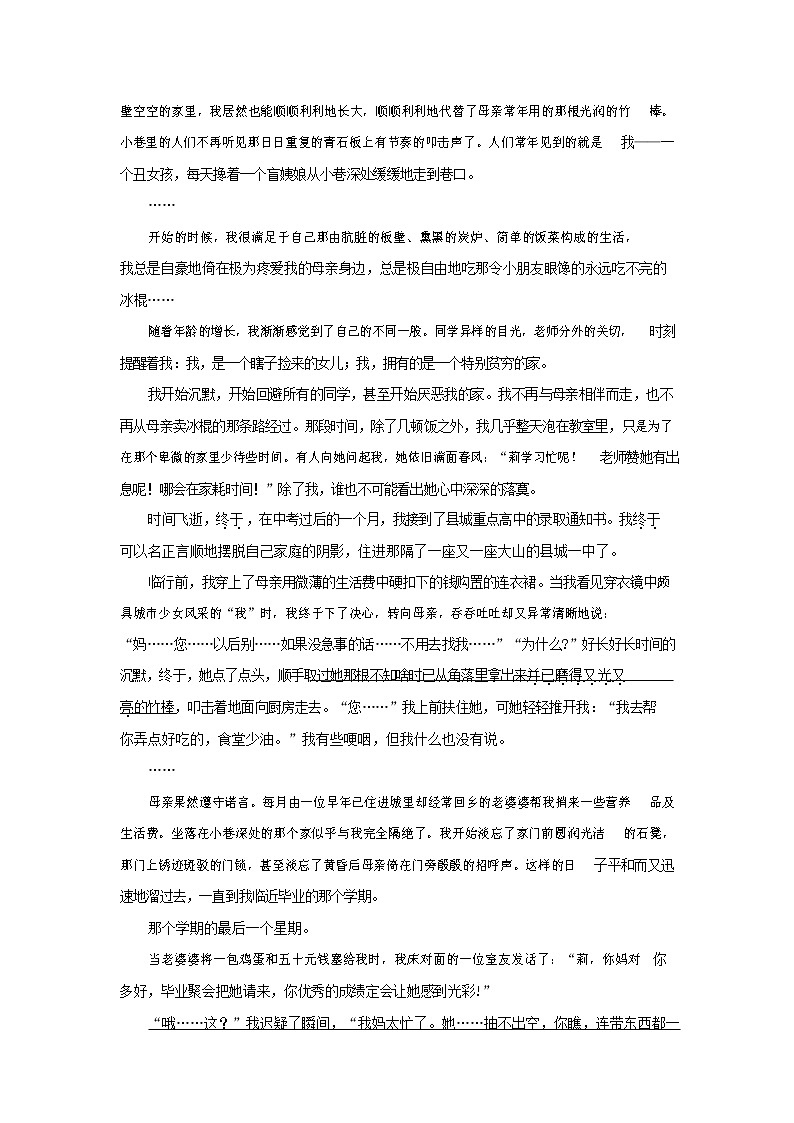 人教部编版七年级语文上册 第一学期期末复习质量综合检测试题测试卷 (252)第3页