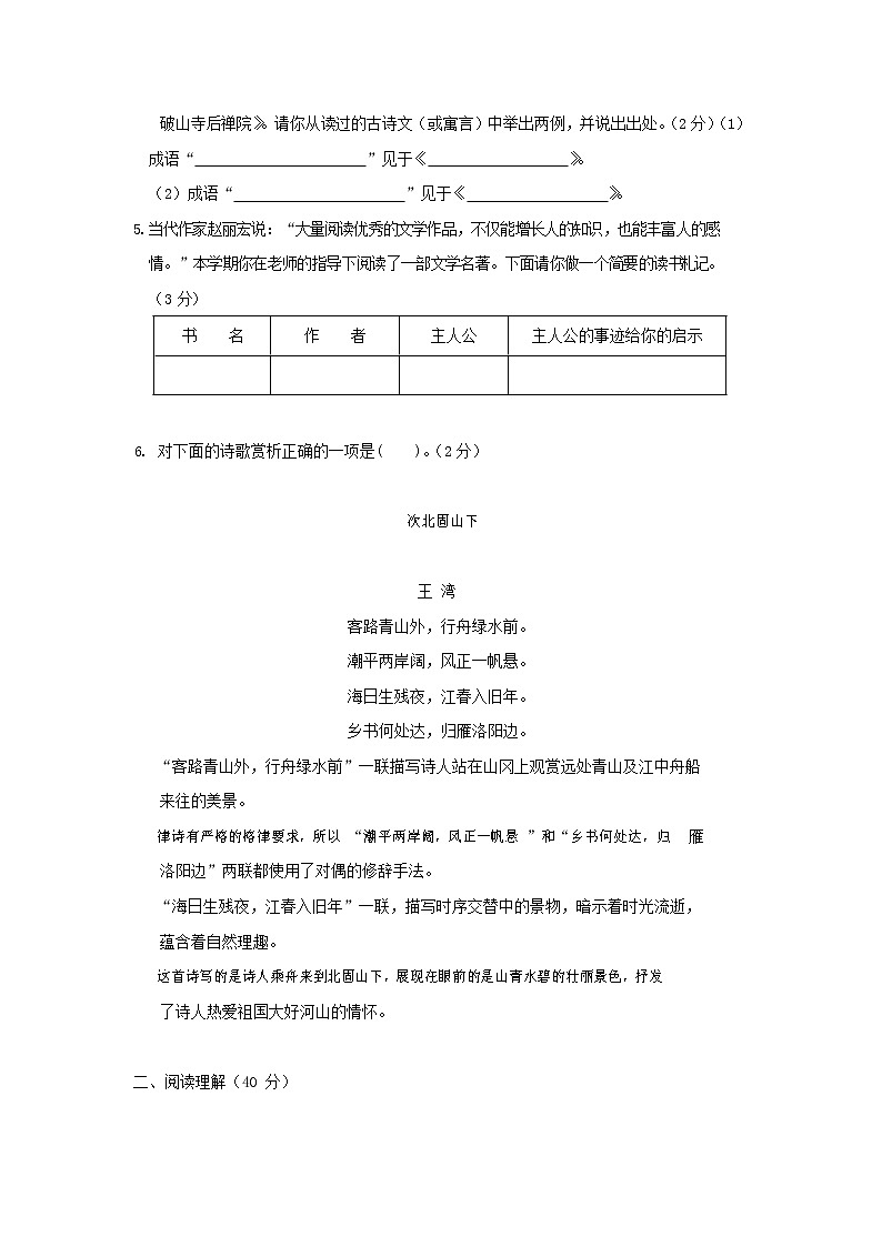 人教部编版七年级语文上册 第一学期期末复习质量综合检测试题测试卷 (258)第2页