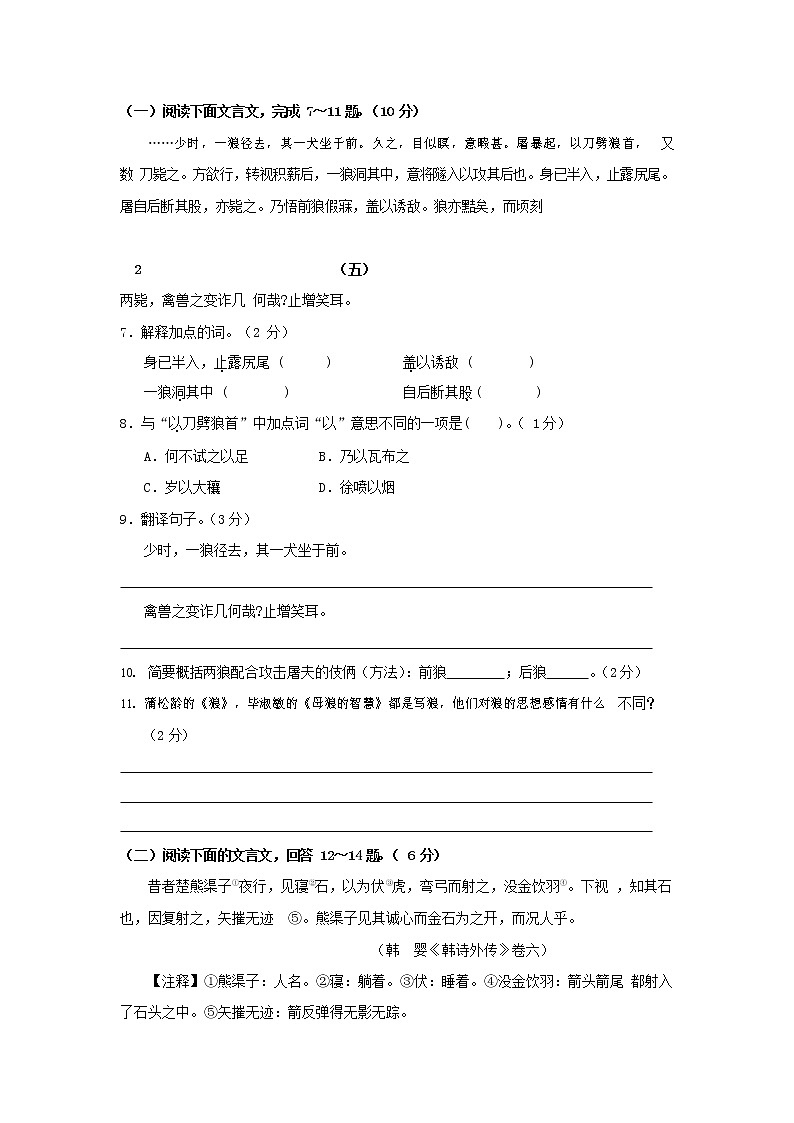 人教部编版七年级语文上册 第一学期期末复习质量综合检测试题测试卷 (258)第3页