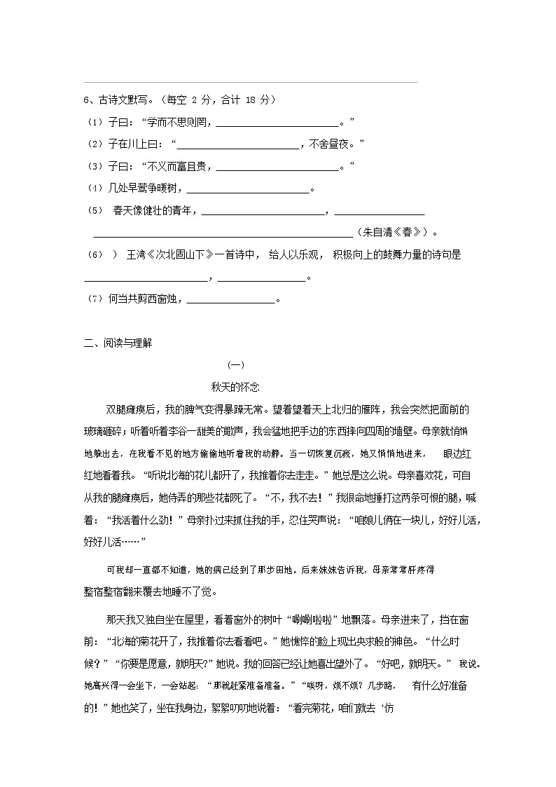 人教部编版七年级语文上册 第一学期期末复习质量综合检测试题测试卷 (201)第2页