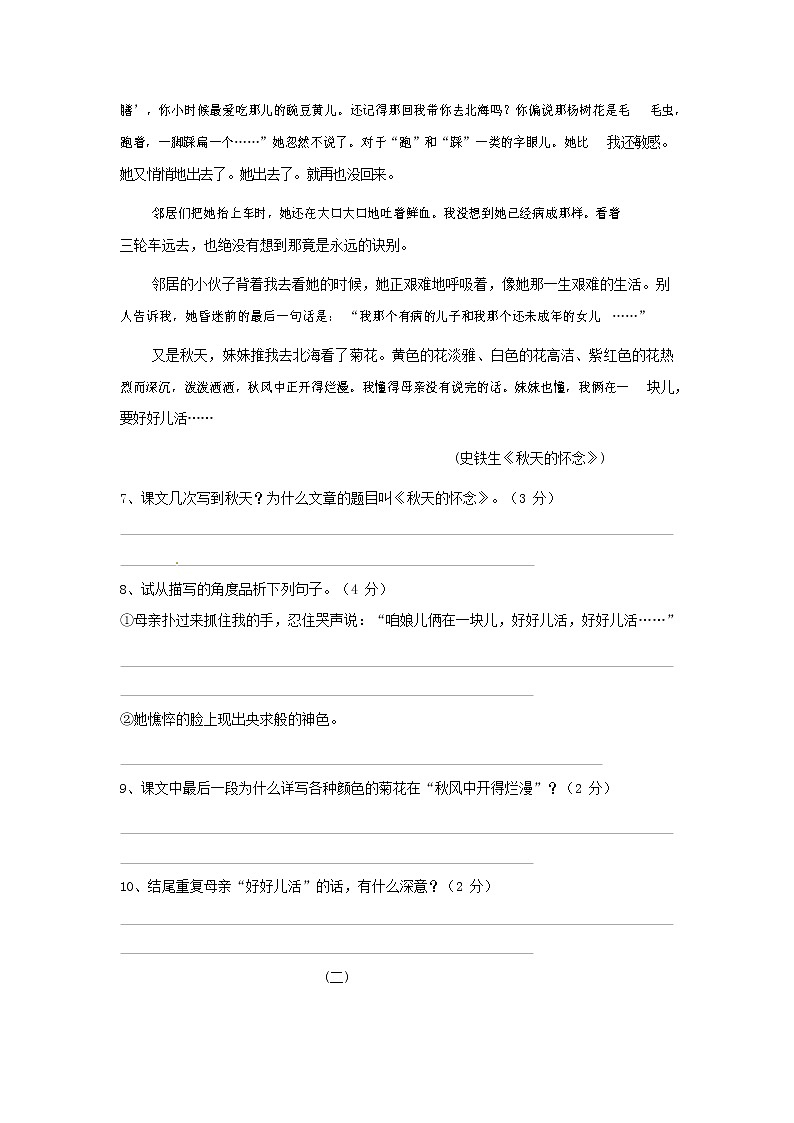 人教部编版七年级语文上册 第一学期期末复习质量综合检测试题测试卷 (201)第3页