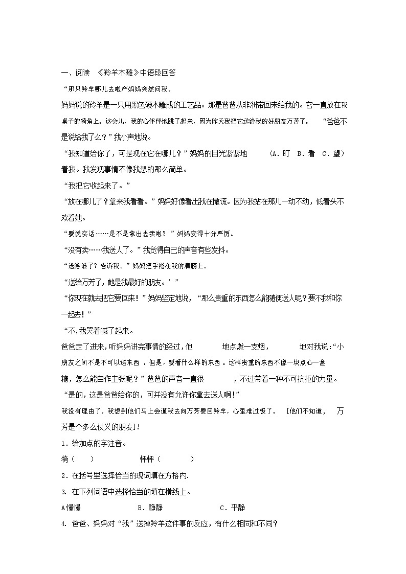 人教部编版七年级语文上册 第一学期期末复习质量综合检测试题测试卷 (246)第2页