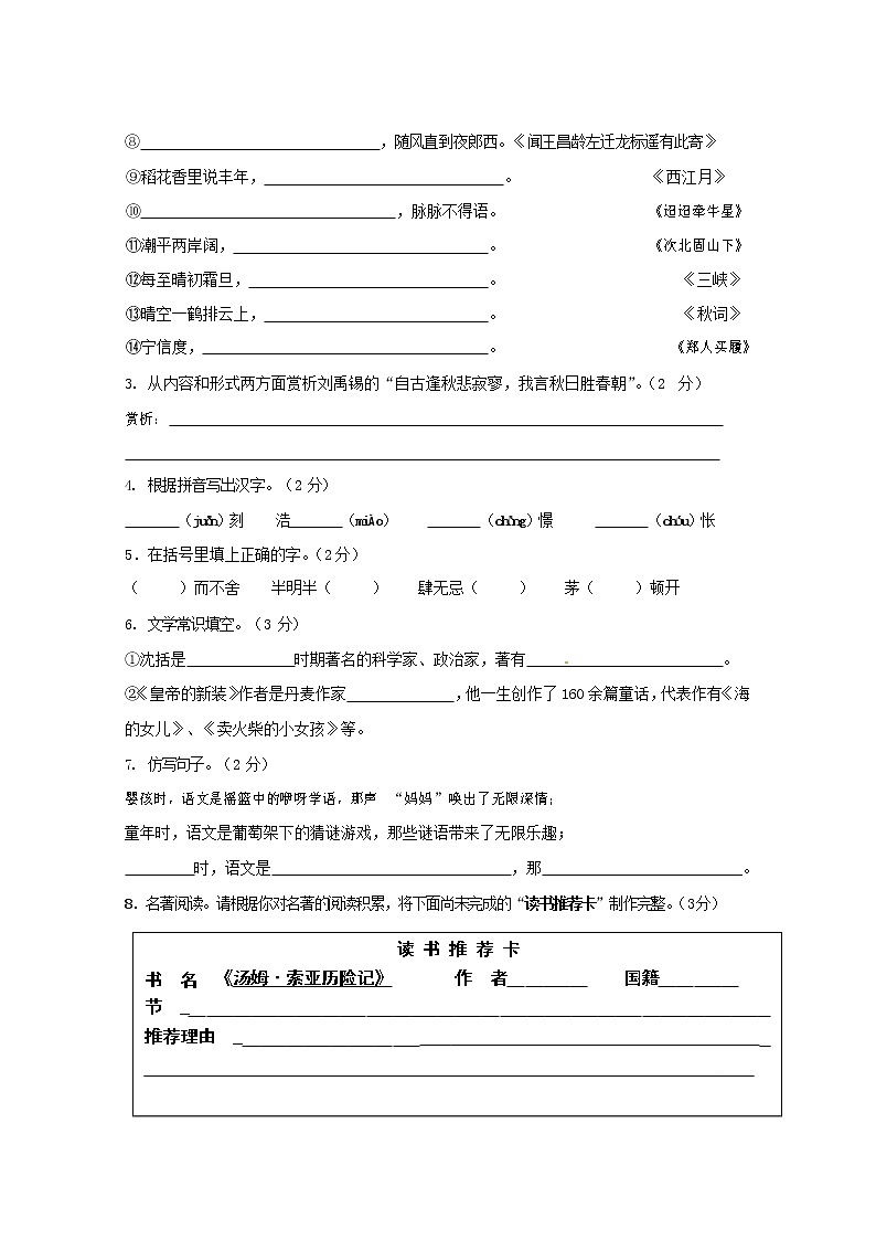 人教部编版七年级语文上册 第一学期期末复习质量综合检测试题测试卷 (237)第2页