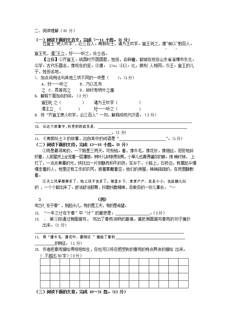 人教部编版七年级语文上册 第一学期期末复习质量综合检测试题测试卷 (259)第2页