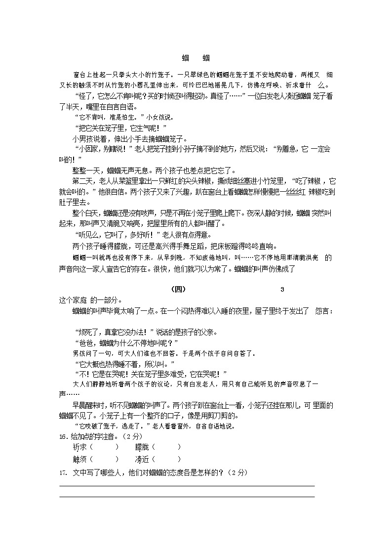 人教部编版七年级语文上册 第一学期期末复习质量综合检测试题测试卷 (259)第3页