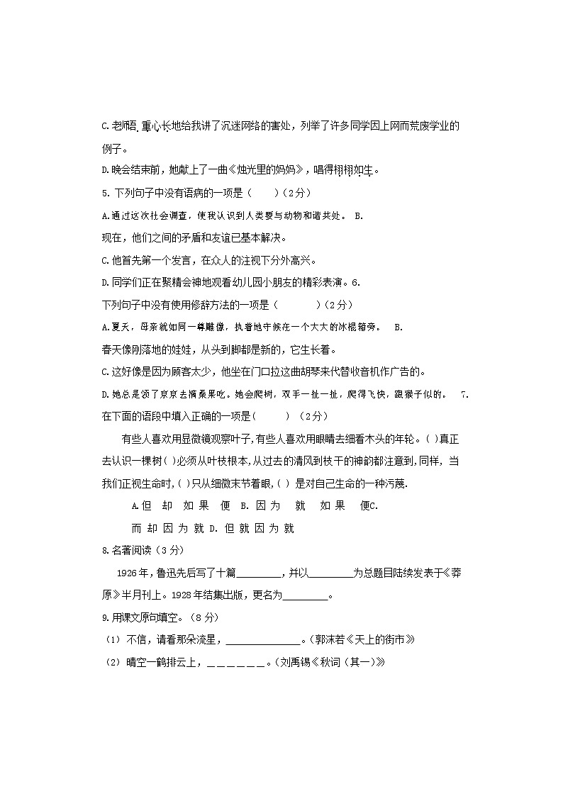 人教部编版七年级语文上册 第一学期期末复习质量综合检测试题测试卷 (221)第2页