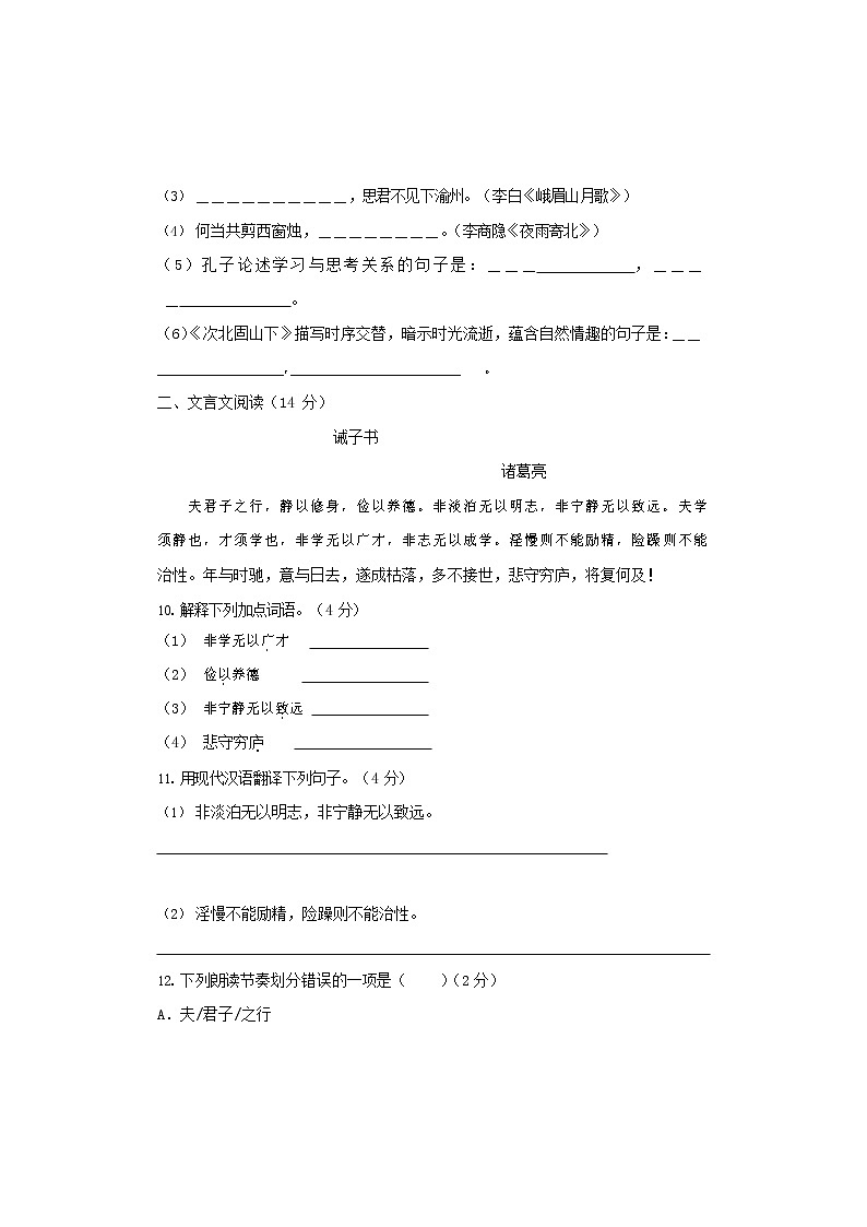 人教部编版七年级语文上册 第一学期期末复习质量综合检测试题测试卷 (221)第3页