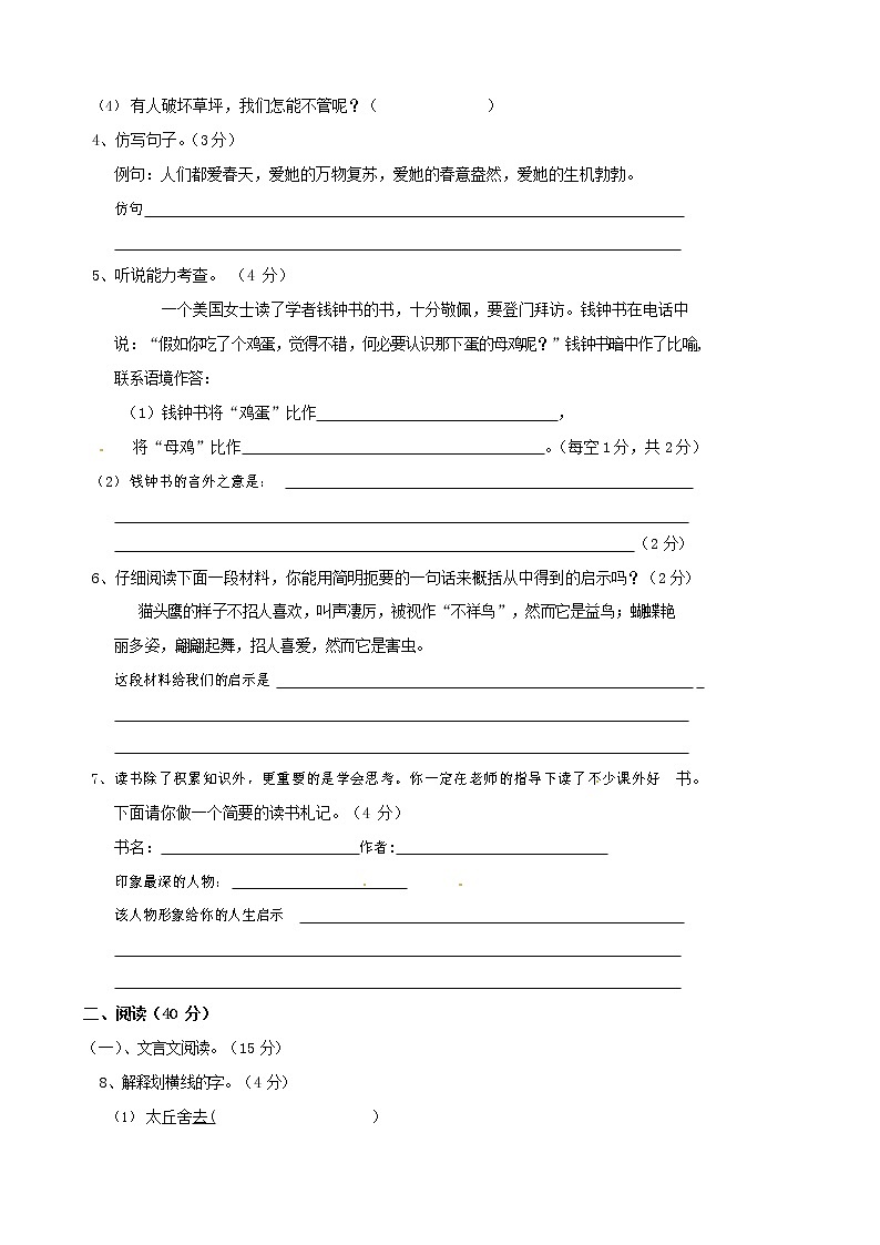 人教部编版七年级语文上册 第一学期期末复习质量综合检测试题测试卷 (233)第2页